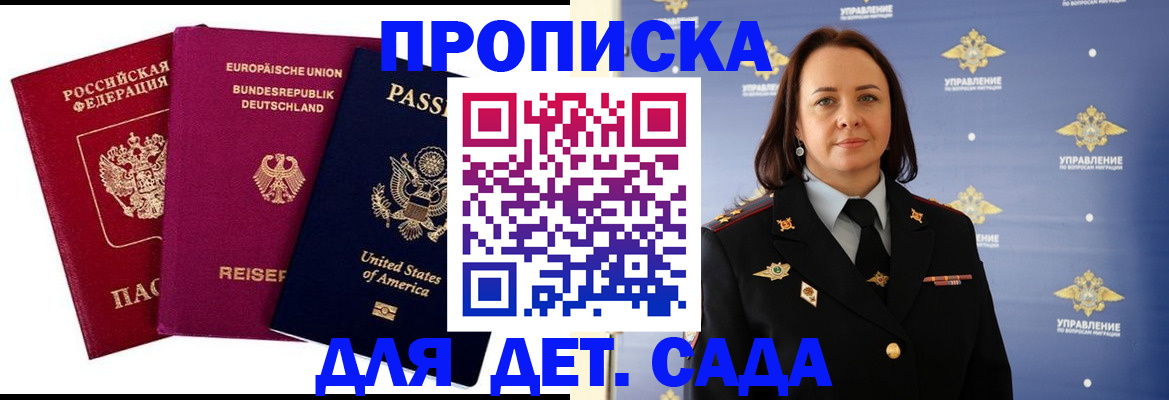 прописка законно в Шарье