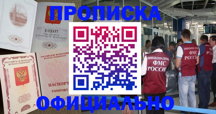 временная регистрация купить в Шарье