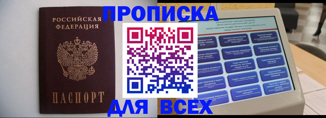 временная регистрация для школы в Шарье